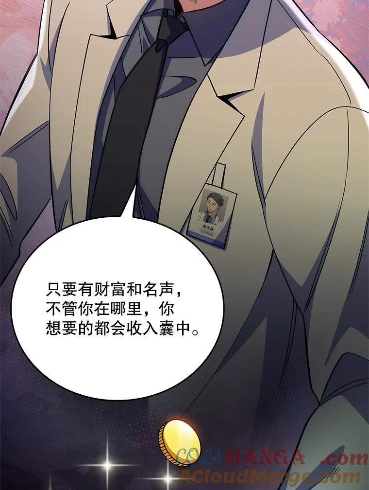 《升级医生崔基石》50.前辈到来 第77页