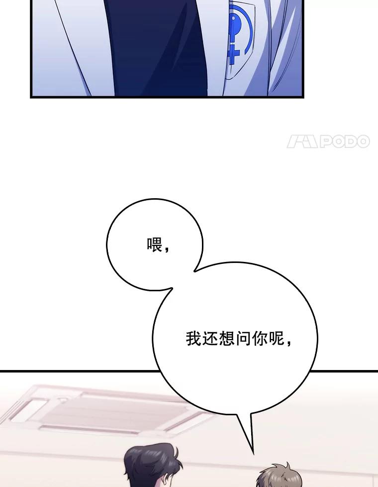 《升级医生崔基石》50.前辈到来 第4页
