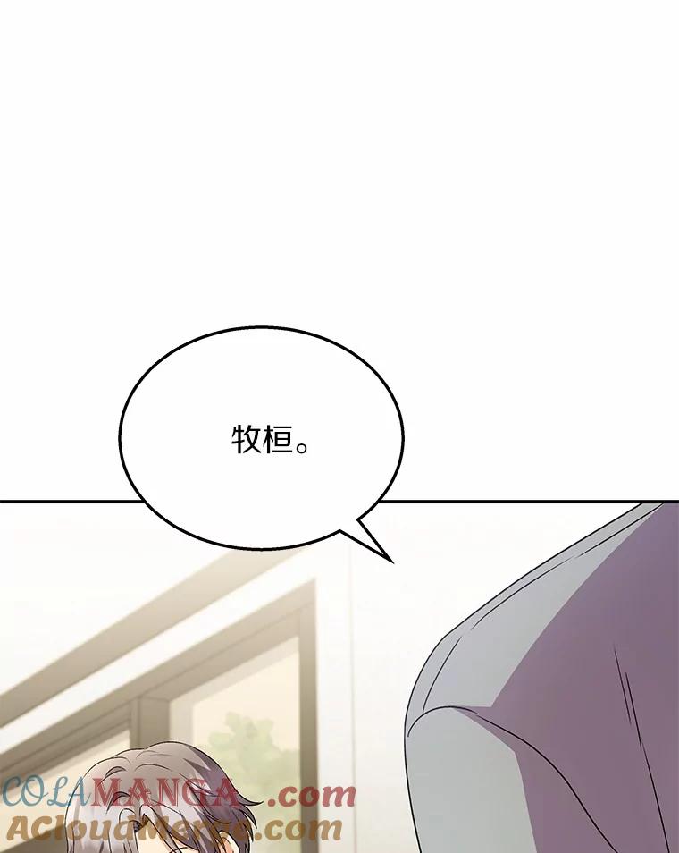 《你好？兽医先生！》51.我们的新家 第117页