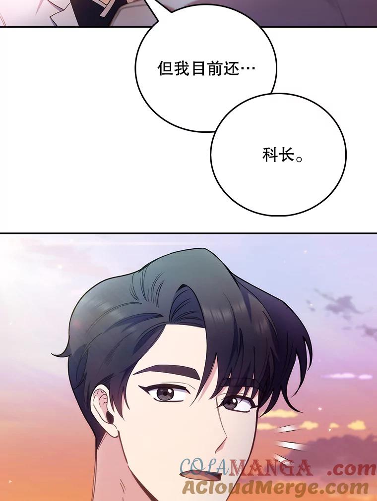 《升级医生崔基石》50.前辈到来 第105页