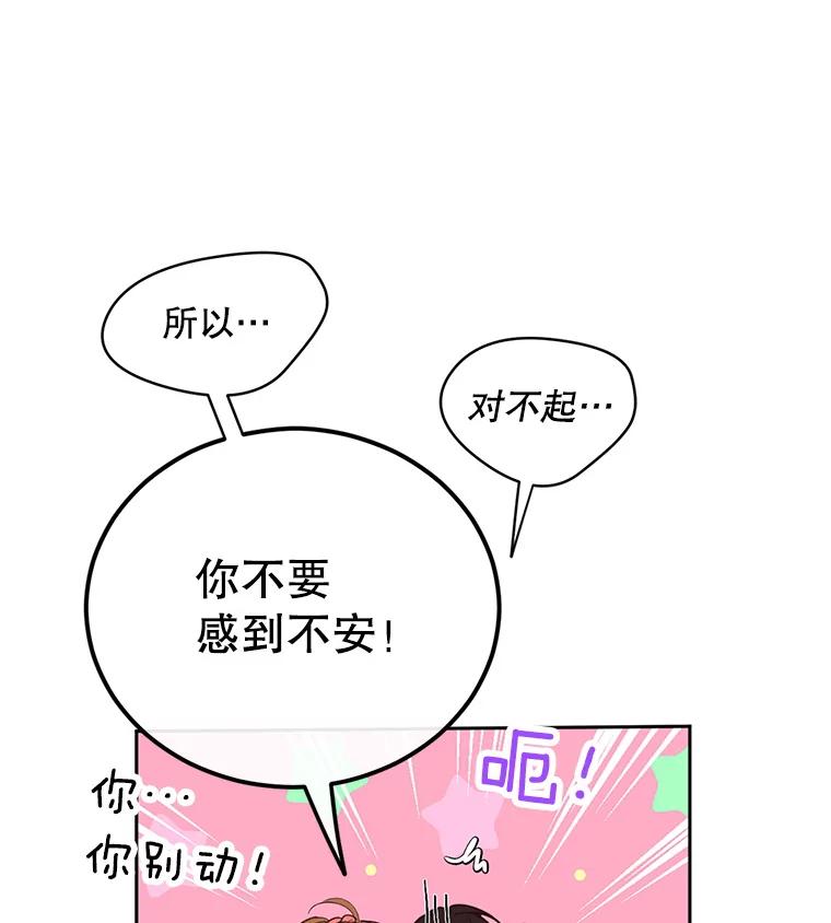 《触发嫉妒》51.虚伪 第22页
