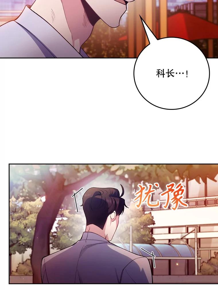 《升级医生崔基石》50.前辈到来 第103页