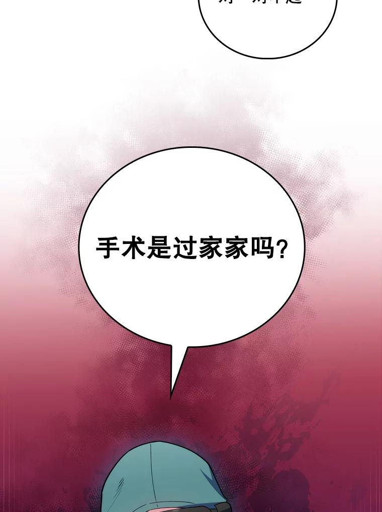 《升级医生崔基石》50.前辈到来 第16页