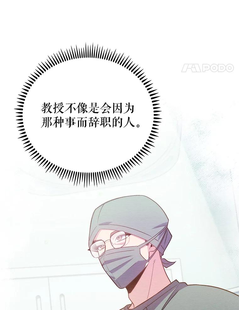 《升级医生崔基石》50.前辈到来 第52页