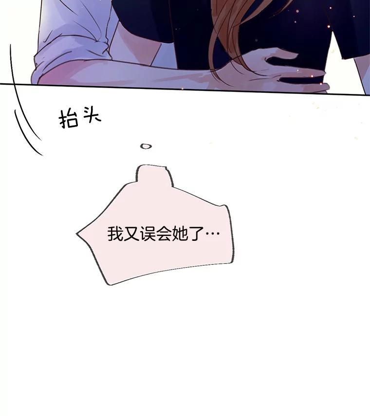 《触发嫉妒》51.虚伪 第20页