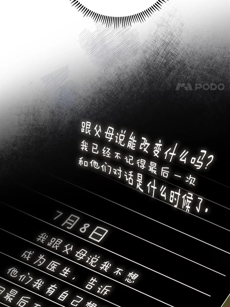 《升级医生崔基石》50.前辈到来 第91页