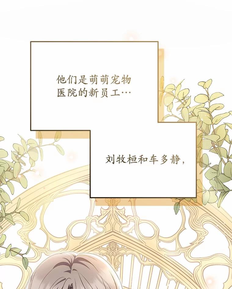 《你好？兽医先生！》51.我们的新家 第52页