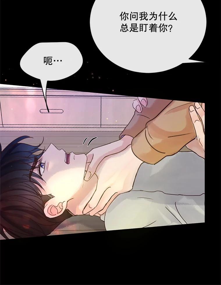 《触发嫉妒》51.虚伪 第103页