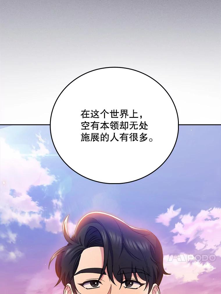 《升级医生崔基石》50.前辈到来 第84页