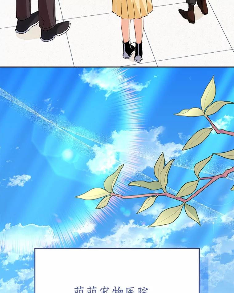 《你好？兽医先生！》51.我们的新家 第138页