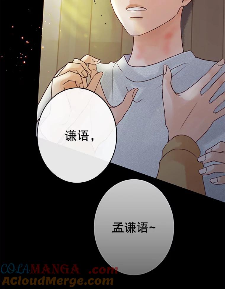 《触发嫉妒》51.虚伪 第121页