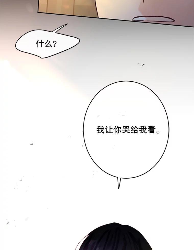 《触发嫉妒》51.虚伪 第118页