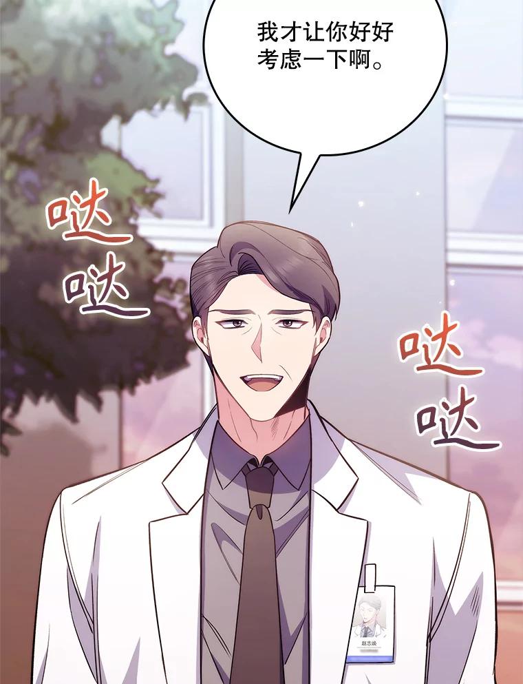 《升级医生崔基石》50.前辈到来 第66页
