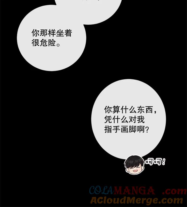 《触发嫉妒》51.虚伪 第77页