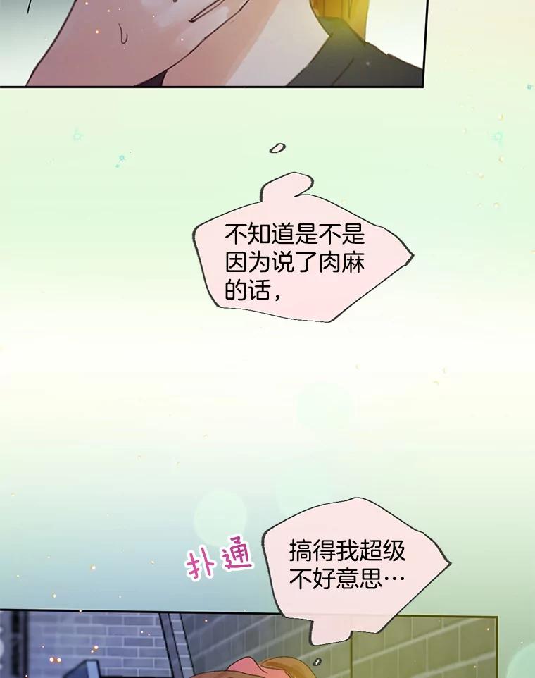 《触发嫉妒》51.虚伪 第34页