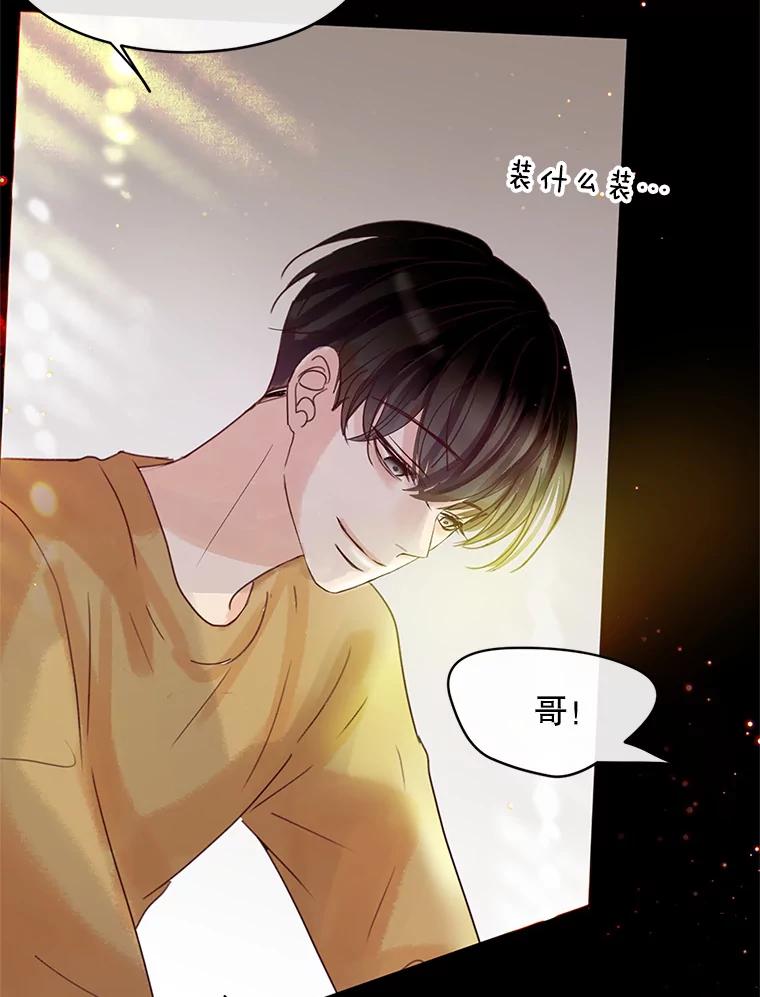 《触发嫉妒》51.虚伪 第108页