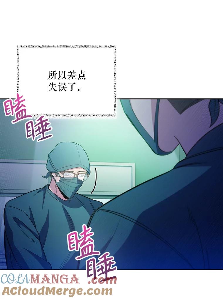 《升级医生崔基石》50.前辈到来 第13页
