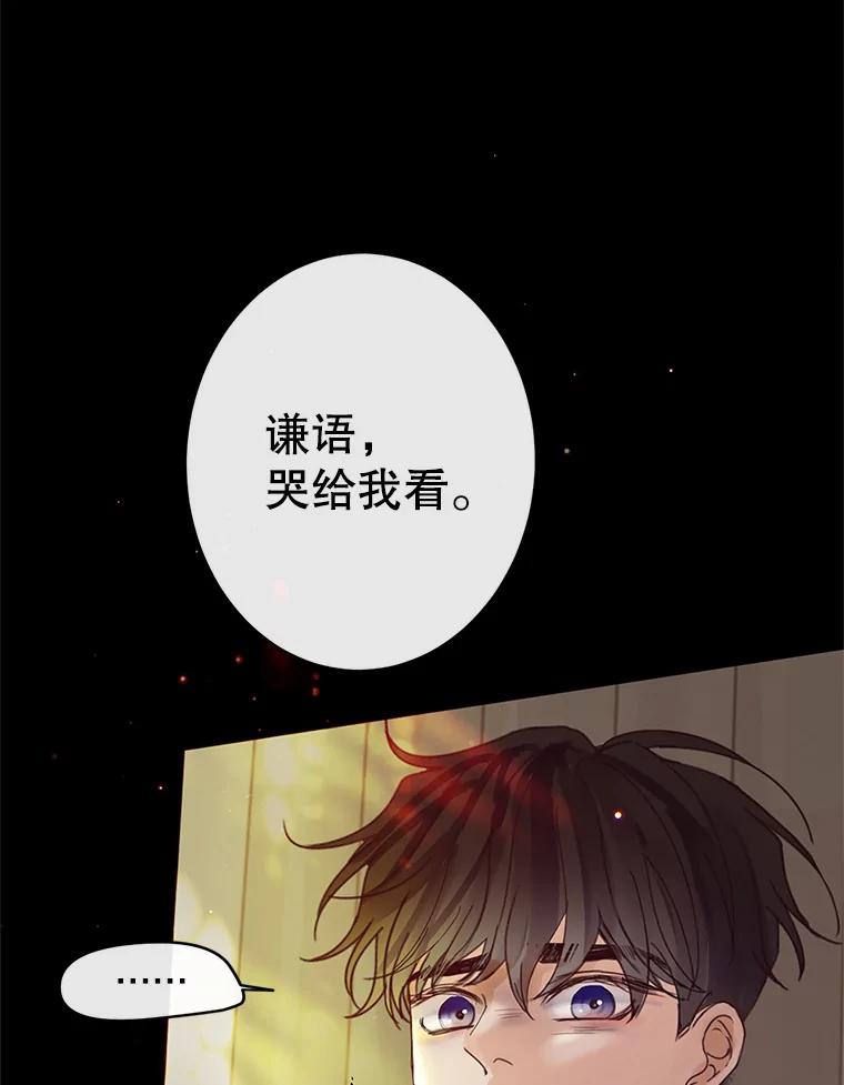 《触发嫉妒》51.虚伪 第120页