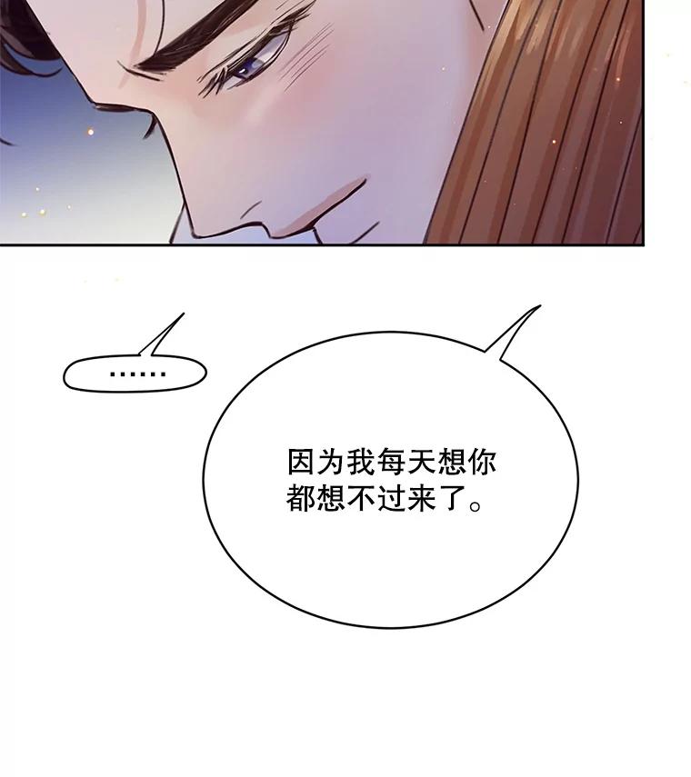 《触发嫉妒》51.虚伪 第27页