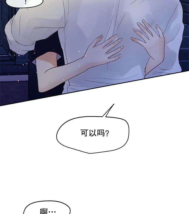 《触发嫉妒》51.虚伪 第31页