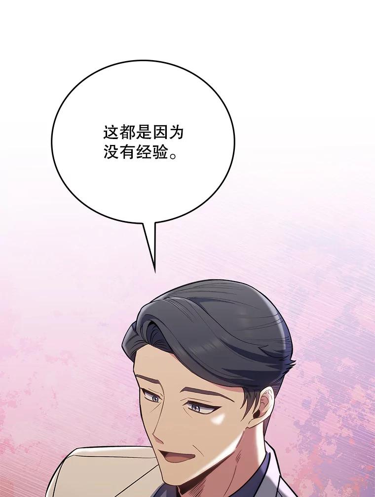 《升级医生崔基石》50.前辈到来 第76页