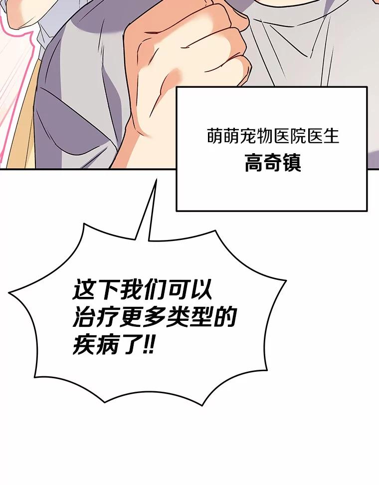 《你好？兽医先生！》51.我们的新家 第31页