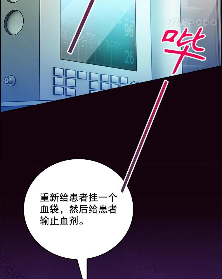 《升级医生崔基石》50.前辈到来 第27页