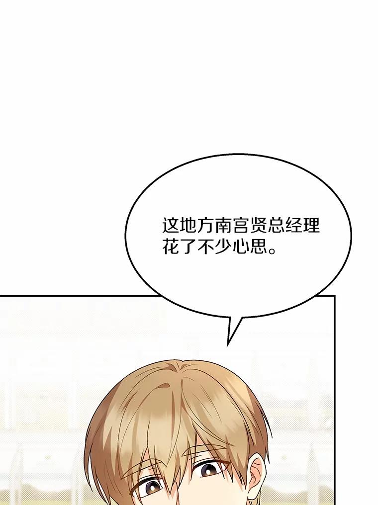 《你好？兽医先生！》51.我们的新家 第32页