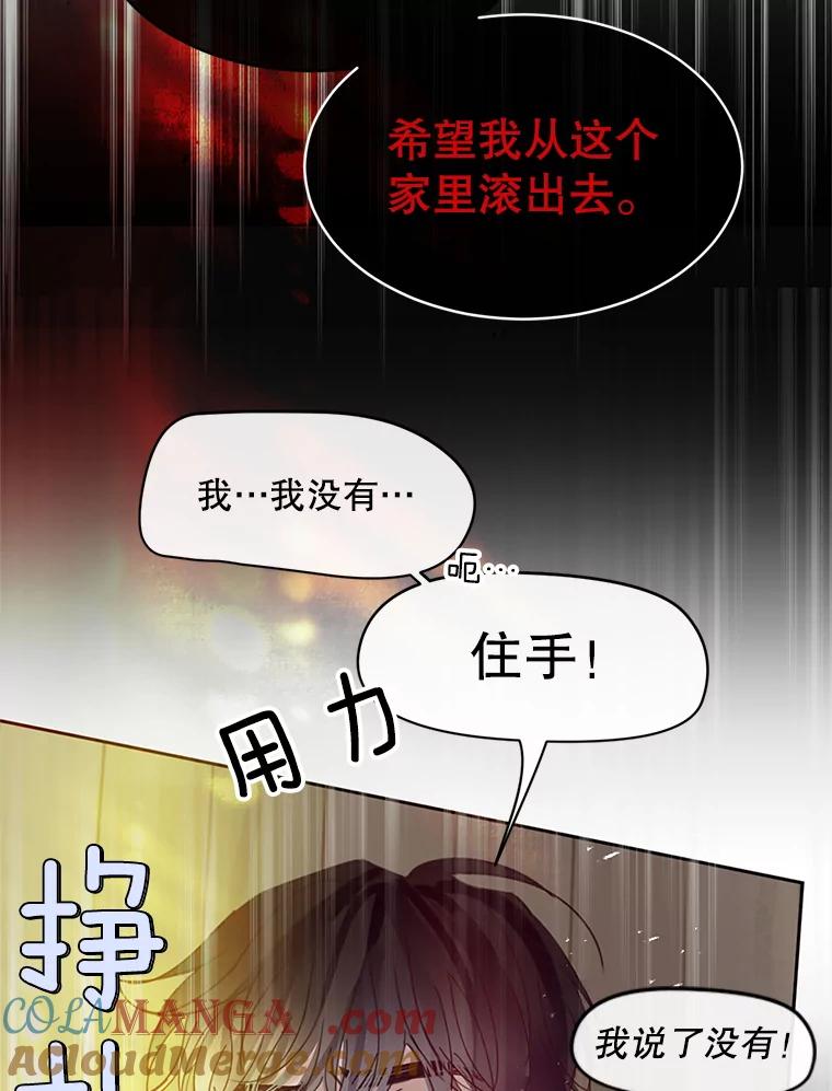 《触发嫉妒》51.虚伪 第113页