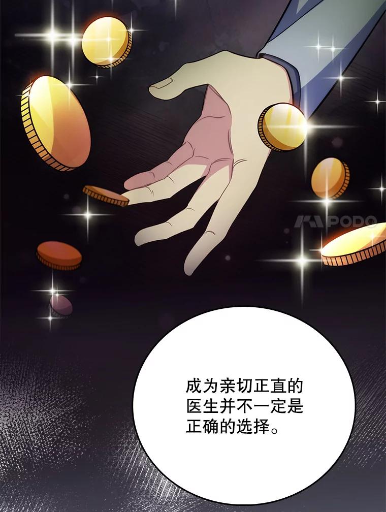 《升级医生崔基石》50.前辈到来 第78页