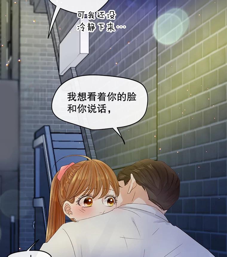 《触发嫉妒》51.虚伪 第30页