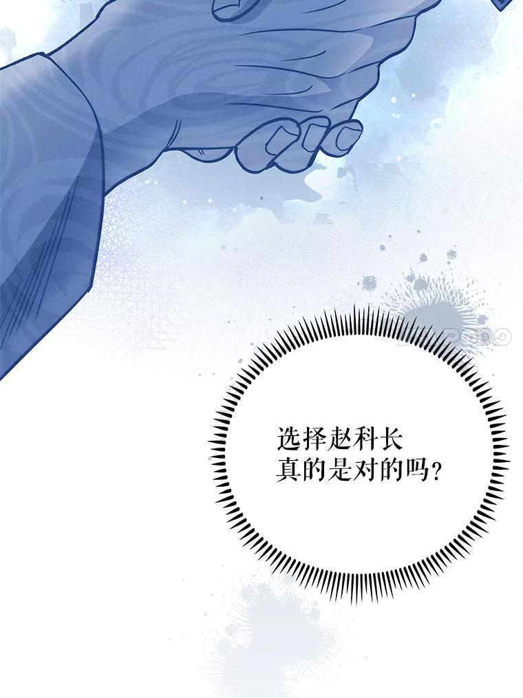 《升级医生崔基石》50.前辈到来 第94页