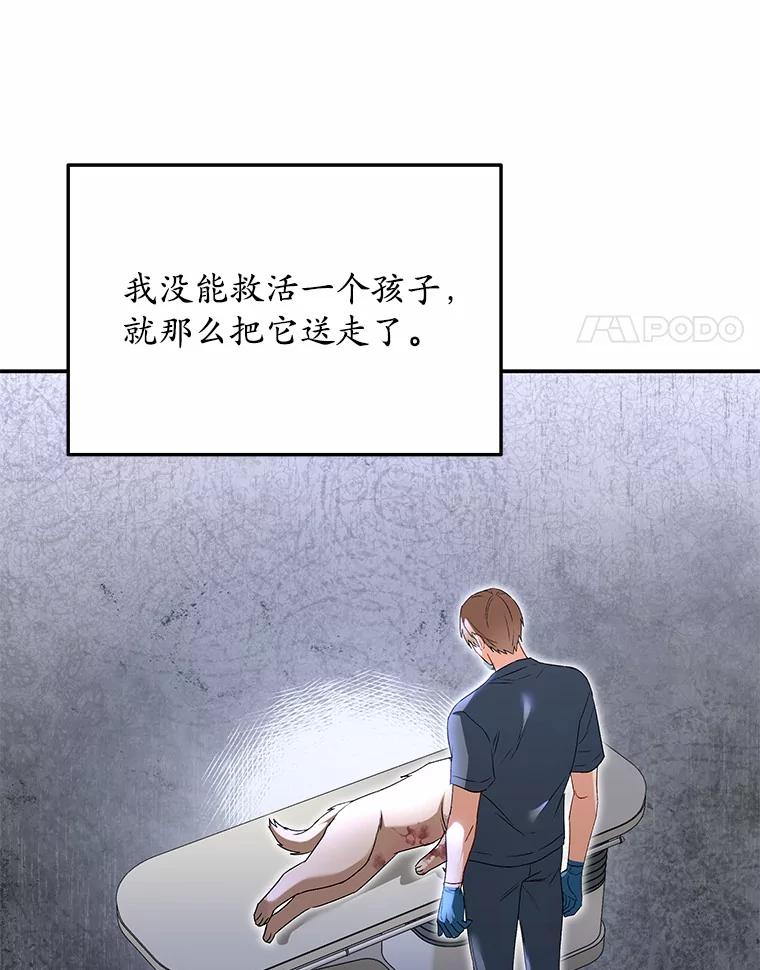 《你好？兽医先生！》51.我们的新家 第23页