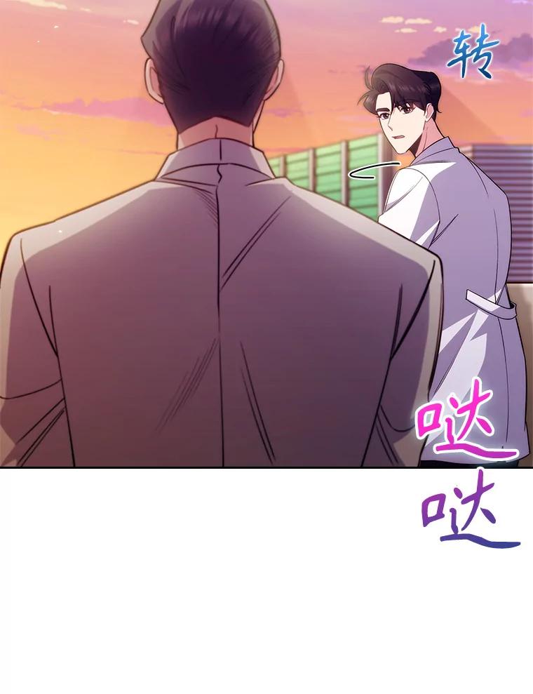 《升级医生崔基石》50.前辈到来 第63页