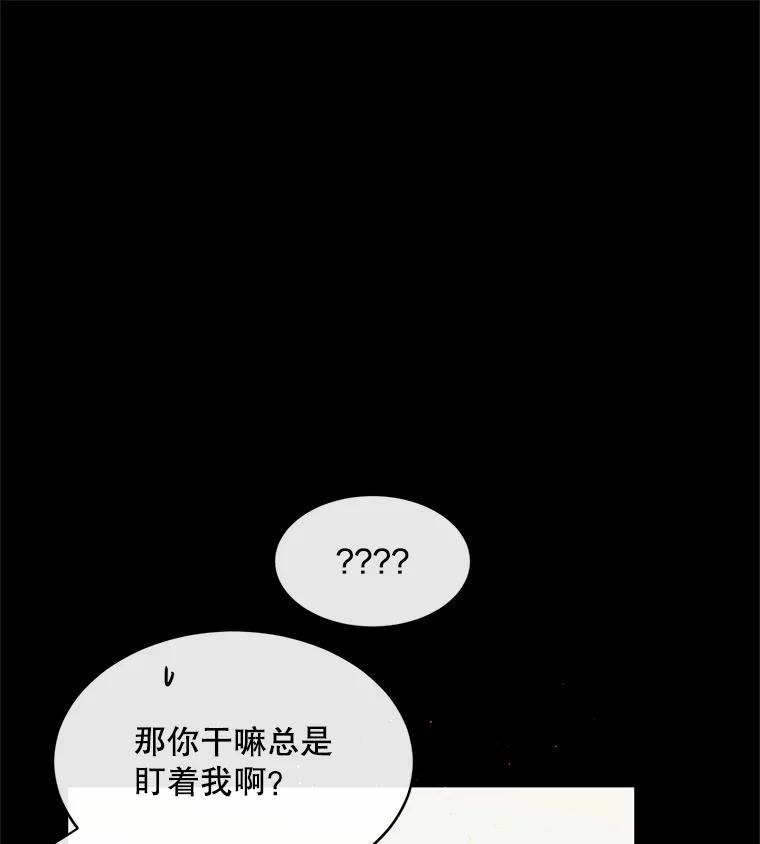 《触发嫉妒》51.虚伪 第75页