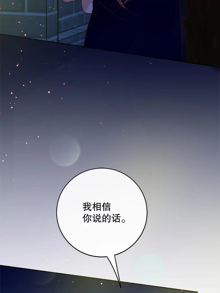 《触发嫉妒》51.虚伪 第3页