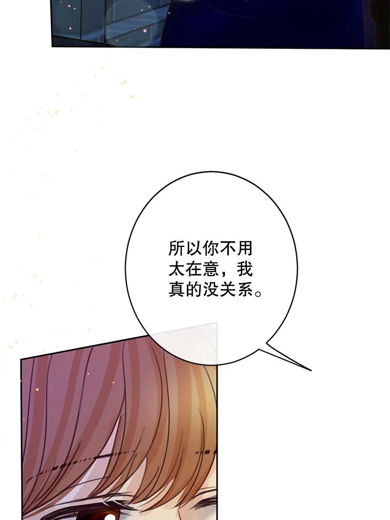 《触发嫉妒》51.虚伪 第6页