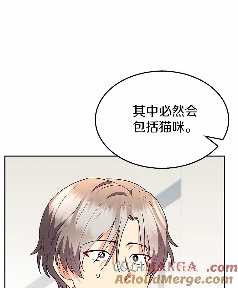 《你好？兽医先生！》51.我们的新家 第121页