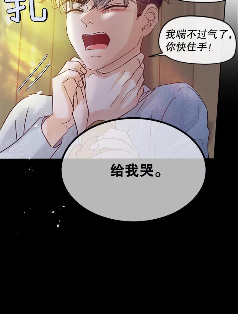 《触发嫉妒》51.虚伪 第114页