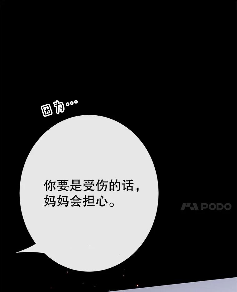 《触发嫉妒》51.虚伪 第78页