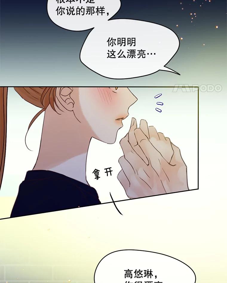 《触发嫉妒》51.虚伪 第39页