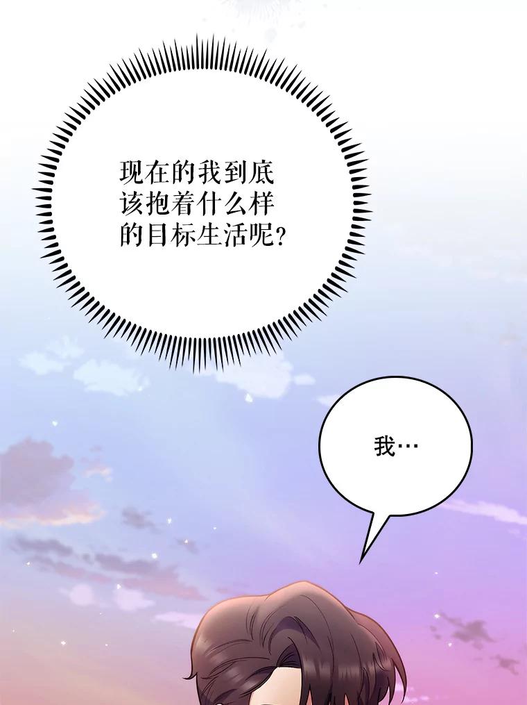 《升级医生崔基石》50.前辈到来 第95页