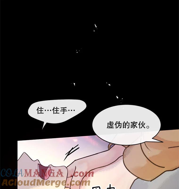 《触发嫉妒》51.虚伪 第105页