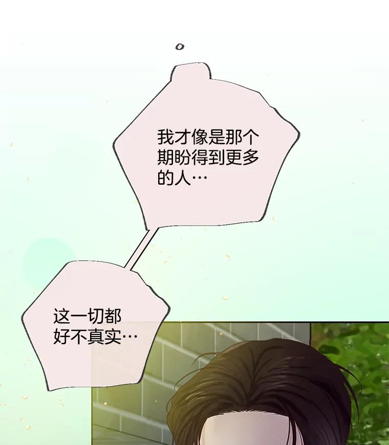 《触发嫉妒》51.虚伪 第43页