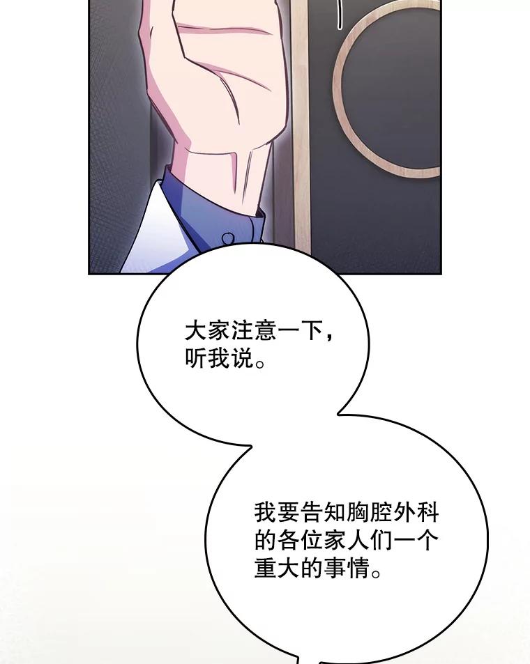 《升级医生崔基石》50.前辈到来 第40页