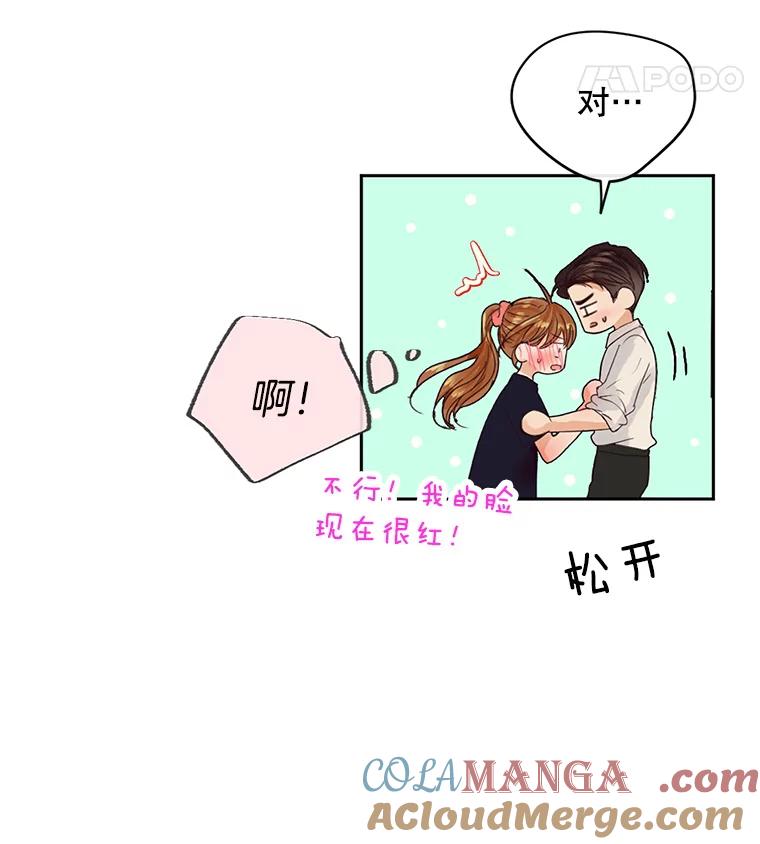 《触发嫉妒》51.虚伪 第21页