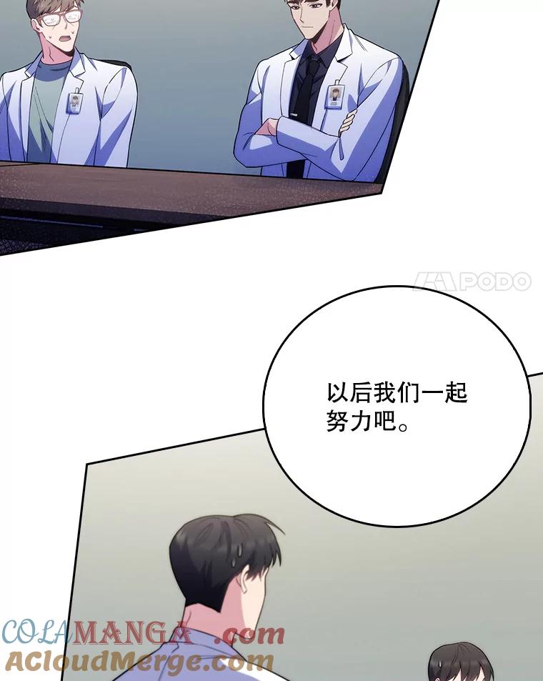 《升级医生崔基石》50.前辈到来 第45页
