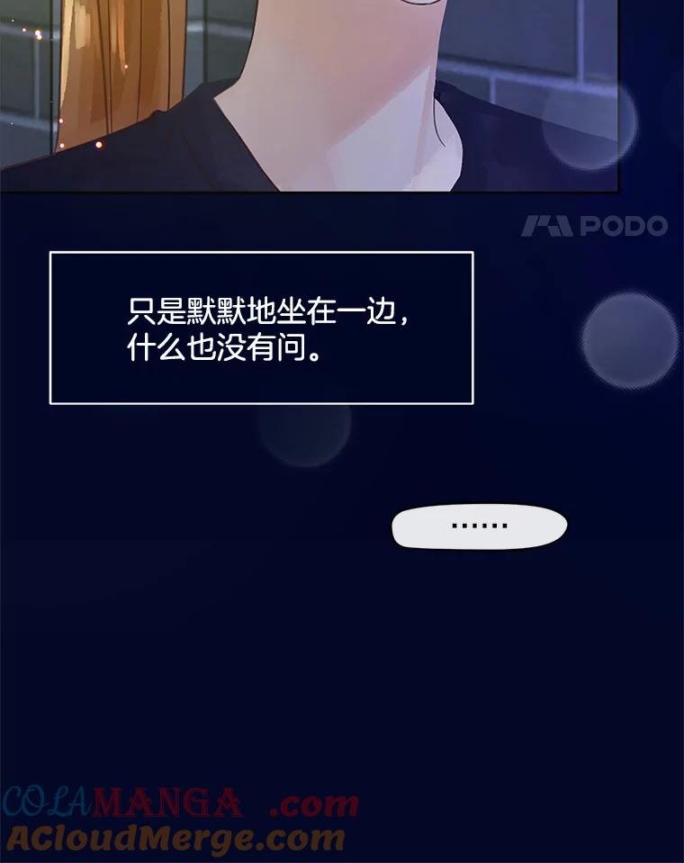 《触发嫉妒》51.虚伪 第53页