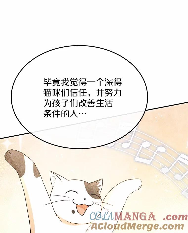 《你好？兽医先生！》51.我们的新家 第77页