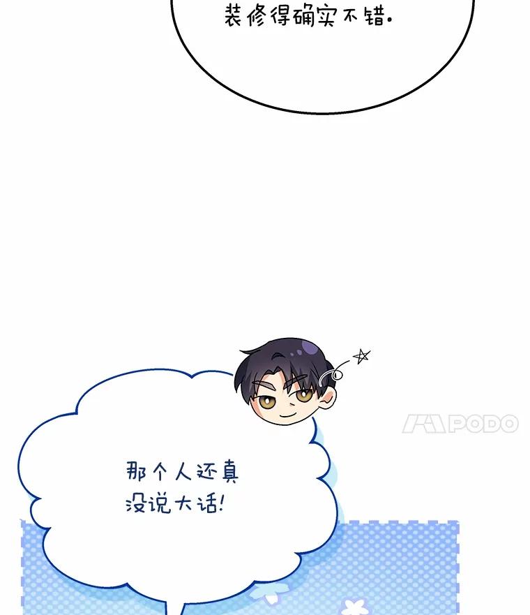 《你好？兽医先生！》51.我们的新家 第19页